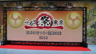 日本の祭りと故郷の味をグランドで楽しむ東京ドーム、水道橋散策の巻
