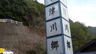 道の駅『十津川郷』には無料足湯があります