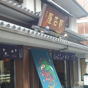 ★お土産で軽羹（かるかん）といえば　「明石屋」