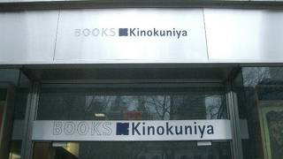 Kinokuniya