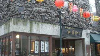 松翁軒（浜の町店）