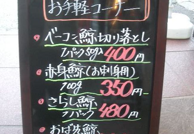 井上鯨肉店