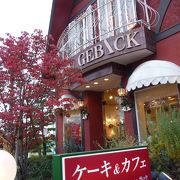ドイツ菓子の店『ゲベック』　カフェコーナーもあります 