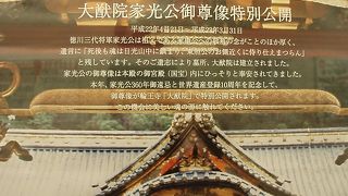 徳川家光公の御尊像が御開帳の輪王寺 大猷院、東照宮散策の巻