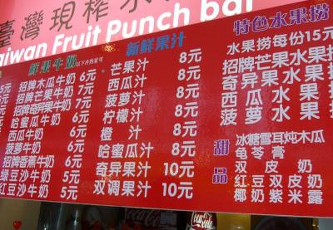 8℃台湾現搾水果吧 (タイワンジュースバー)