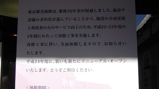 平成２２年４月５日から２年間全面休館に入った東京都美術館、上野公園散策の巻