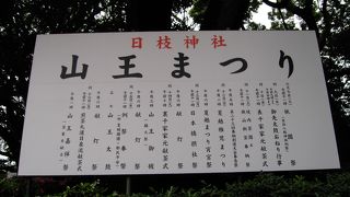 江戸三大祭りといえば山王まつりの日枝神社、永田町散策の巻