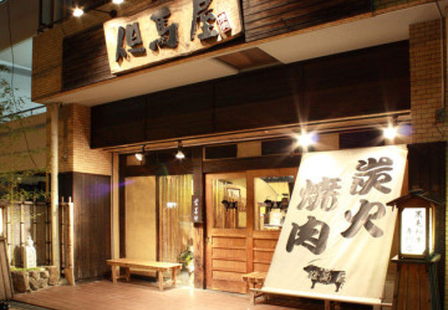但馬屋 東三国 クチコミ アクセス 営業時間 新大阪駅周辺 十三 フォートラベル