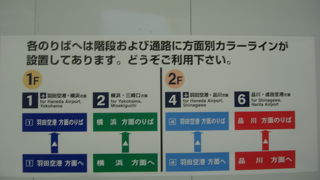 乗換ご注意ください