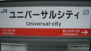 駅名のローマ字標記がUniversal-city?