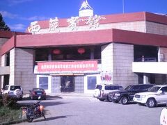 Vienna Zhihao Hotel (Lhasa Potala Palace Plaza) 写真