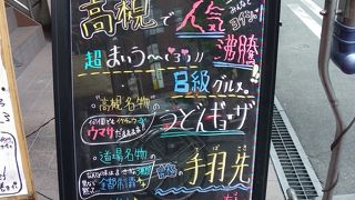 高槻Ｂ級グルメの「うどん餃子」が有名です