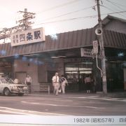 四条駅。昔の写真。