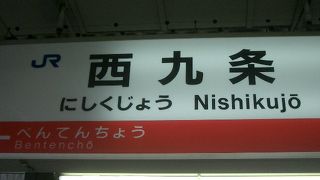 西九条