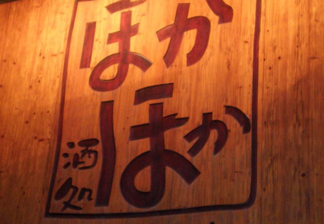 尖東：日本人駐在員の行きつけの飲み屋～ほかほか酒処