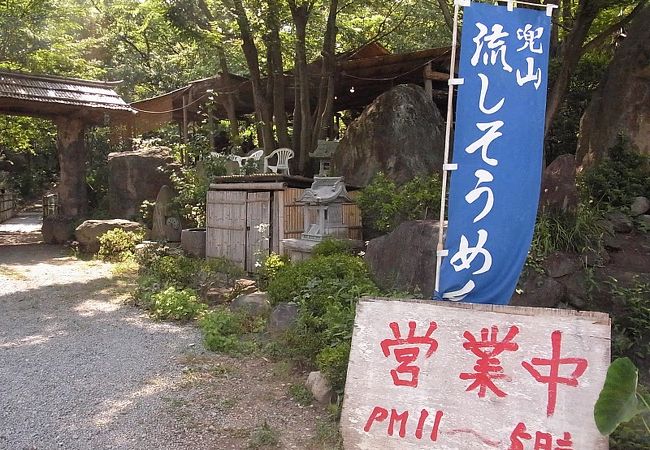 兜山 流しそうめん クチコミ アクセス 営業時間 山梨市 フォートラベル