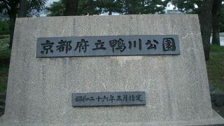京都府立鴨川公園