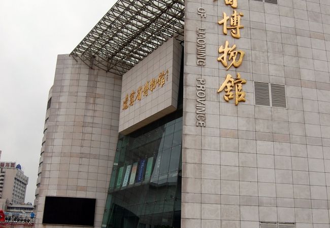 遼寧省博物館 クチコミ・アクセス・営業時間|瀋陽【フォー 遼寧省博物館 クチコミ・アクセス・営業時間|瀋陽【フォー