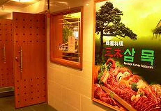 尖沙咀:ハンフリー道の韓国料理店～三木韓國料理