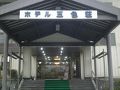 ホテル五色荘 写真