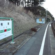 【北三陸海岸にある、隠れた秘境駅】ＪＲ八戸線・有家駅