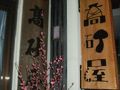 高砂屋旅館 写真
