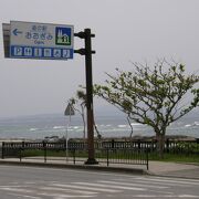 場所はサイコー　海沿い道の駅