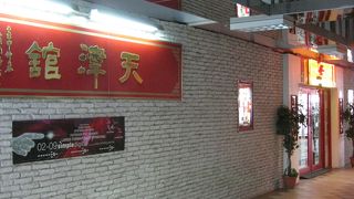 シンガポール人と日本人駐在員の人気中華レストラン