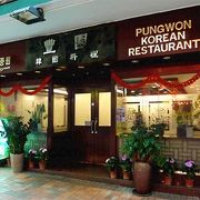 尖沙咀:韓国人街のあるキンバリー道の本格韓国料理店～豊園韓國