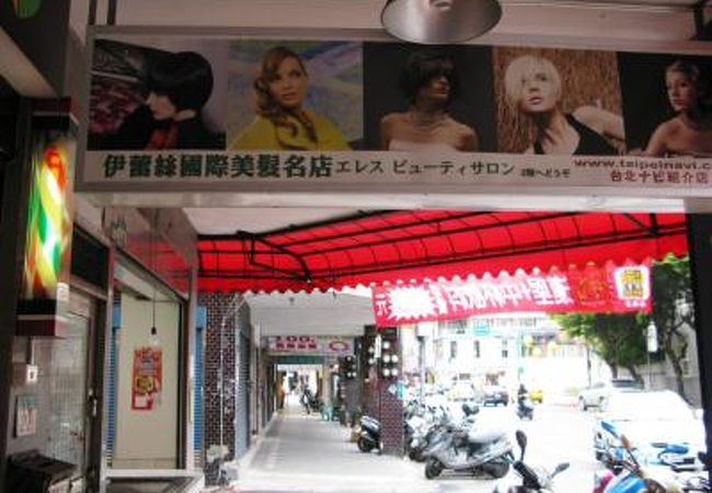 台湾式シャンプーを体験するなら-伊蕾絲國際美髪名店-