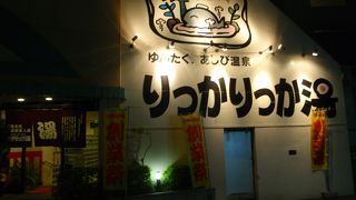 沖縄ではめずらしい温泉施設