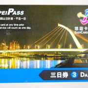 便利なTaipei Pass