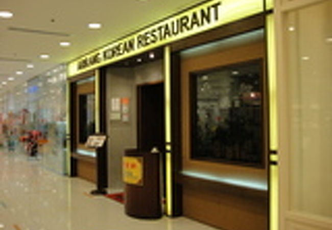 韓国料理『阿里朗』 尖沙咀店