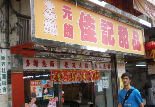 佳記甜店 (教育路店)