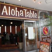 横浜ベイクォーター４階にある、明るく眺めの良い、ハワイアンレストラン　アロハテーブル