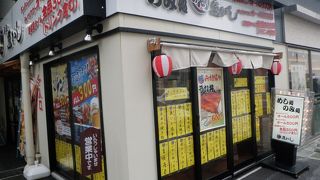 のみくい処 魚がし