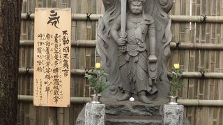 不動明王真言を唱えてお参りくださいと成願寺、中野区散策の巻