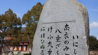 ○ 【世界遺産】 古都奈良の文化財 「平城宮跡」