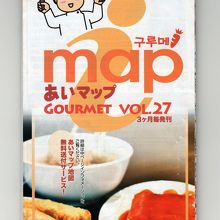 役に立った「あいマップ」