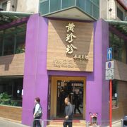 九龍城：角地に建つ老舗の本格タイ料理店～黄珍珍