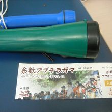 入場券とお借りした懐中電灯