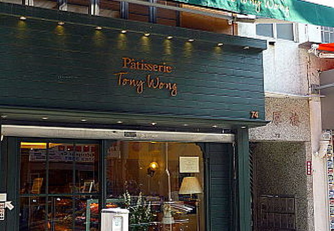 九龍城：帝京酒店で23年修行のパティシエが開いた高級ケーキ店～パティスリー・トニー・ウォン