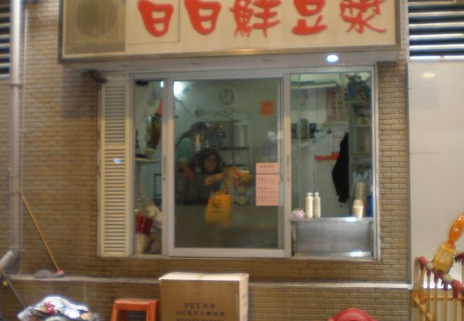 美孚：通勤途中に毎日１本豆乳を飲む～日日鮮豆漿