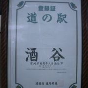 道の駅　酒谷。坂元棚田への入口。.