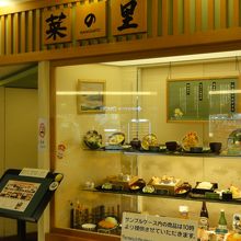 「菜の里」外観