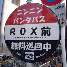 浅草ROX前のバス停