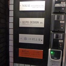 呼び鈴を押して入る．最初は怪訝に出てくる