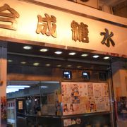 九龍城：潮州デザートで人気のスウィーツ店～合成糖水