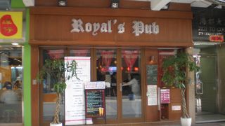 ロイヤル・パブ