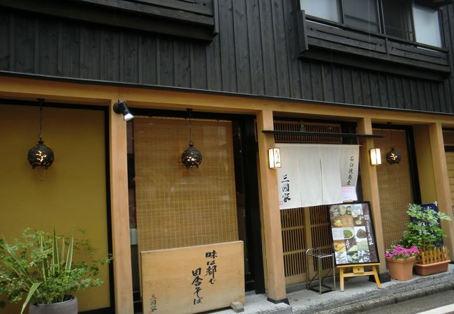 三國家 クチコミ アクセス 営業時間 草津温泉 フォートラベル 三國家 クチコミ アクセス 営業時間 草津温泉 フォートラベル